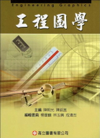工程圖學 6/e 陳朝光 2004 高立