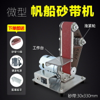免運 微型小型迷你電動砂帶機DIY拋光機打磨機定角磨刀開刃機臺式立式