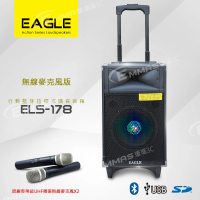 【Eagle 老鷹】行動藍芽拉桿式擴音音箱 無線麥克風版 ELS-178