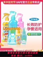 {公司貨 最低價}日本未來VAPE防叮咬驅蚊噴霧寶寶嬰兒涂抹花露水戶外兒童神器孕婦