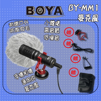 【公司新貨】BOYA BY-MM1通用型電容式高音質麥克風 話筒錄音 採訪 錄影 BOYA 麥克風 視訊會議【APP下單最高22%點數回饋】