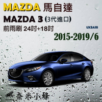 【奈米小蜂】MAZDA3  2015-2019/6(3代)雨刷 MAZDA3 後雨刷 矽膠雨刷 矽膠鍍膜 軟骨雨刷