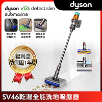 【福利品】Dyson 戴森 V12s Detect Slim Submarine SV46 乾溼全能洗地吸塵器(雙主吸頭)