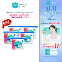 [พร้อมส่ง] AIME สำลีแผ่นคลีนซิ่ง130g SAVING PACK สำลีไม่เป็นขุย นุ่มแน่นคุ้มค่า เหมาะกับผิวแพ้ง่าย (