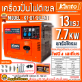Kanto KT-D7-SILENT เครื่องปั่นไฟดีเซล