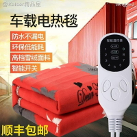 車載電熱毯24v大貨車單人12v伏雙人車用電褥子臥鋪戶外坐座墊【非醫療器材】