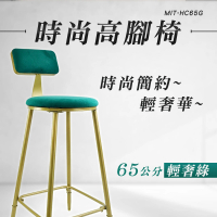 【工具王】高腳板凳 高腳椅子 椅凳 餐椅 工作椅 圓椅 電腦椅 理髮椅 630-HC65G(中島椅 北歐高腳椅 吧檯椅)