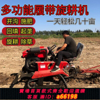 【台灣公司 可開發票】乘坐式履帶式微耕機小型四驅田地果園大棚開溝播種除草農用旋耕機