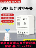 德力西家用wifi手機智能遠程控製開關時控電源遙控220V水泵定時器