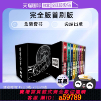 【台灣公司 可打統編】【自營】現貨 臺版漫畫 鋼之煉金術師完全版 首刷版 盒裝套書 1-9冊 尖端出版