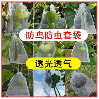【新店促銷】水果套袋防鳥透氣專用網袋葡萄無花果枇杷草莓楊桃子保護袋子