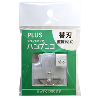 【熱門採購款】 日本 PLUS 普樂士 PK-800H1 直線替刃 /組 ( PK-813、PK-811 裁紙機專用 )