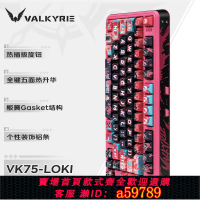 【台灣公司 可打統編】瓦爾基里(VALKYRIE）VK75 客制化機械鍵盤 三模2.4G/有線/藍牙
