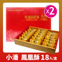 【小潘鳳梨酥】鳳凰酥禮盒-2盒(18顆/盒*2)