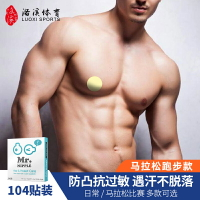 馬拉松跑步運動胸貼防摩擦韓國進口男士乳貼防凸點防水透氣游泳 交換禮物