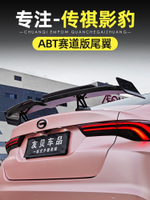 免運 汽車尾翼 適用于傳祺影豹改裝專用ABT賽道版尾翼免打孔運動壓尾翼外觀配件 可開立發票 -快速出貨