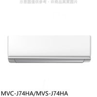 送樂點1%等同99折★美的【MVC-J74HA/MVS-J74HA】變頻冷暖分離式冷氣(含標準安裝)