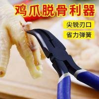 雞骨剪 無骨雞爪去骨器 去雞骨 雞爪去骨鉗子無骨雞鴨鵝爪去骨神器雞爪去骨雞爪剔骨脫骨剝骨工具【MJ23188】