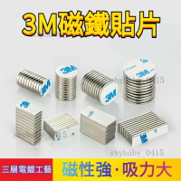 釹鐵硼強磁 磁力貼片 磁吸片 引磁貼片  強磁片 帶膠圓形長方形釹鐵硼強力冰箱貼 3M背膠磁鐵強磁片 無痕背膠式磁力貼片
