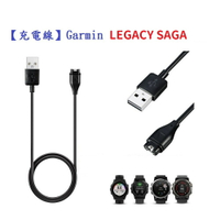【充電線】Garmin LEGACY SAGA 智慧手錶 智慧穿戴 USB 充電器 電源線 傳輸線