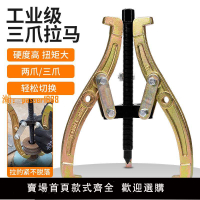 【可開發票】拉瑪三爪拉馬軸承拆卸工具萬能拆軸承內孔取出器三角小拉力撥輪器