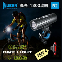 【錸特光電】WUBEN B2 高亮 1300流明 送車尾燈 自行車 車燈組 腳踏車車燈 自行車前燈 公路車前燈 單車燈