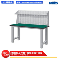 【天鋼】 標準型工作桌 WB-67N5 耐衝擊桌板 多用途桌 電腦桌 辦公桌 工作桌 書桌 工業風桌  多用途書桌
