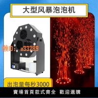 【可開發票】2025新款風暴泡泡機舞臺大型戶外遙控全自動噴泡泡開業蝗蟲泡泡機