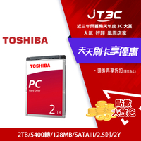 【最高9%回饋+299免運】Toshiba【2.5吋】2TB 硬碟(MQ04ABD200)★(7-11滿299免運)