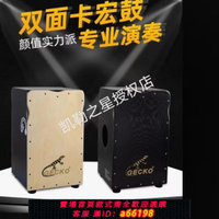 【台灣公司 可開發票】GECKO壁虎CL99雙面木箱鼓壁虎卡洪鼓專業演奏便攜旅行卡宏鼓