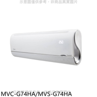 送樂點1%等同99折★美的【MVC-G74HA/MVS-G74HA】變頻冷暖分離式冷氣(含標準安裝)