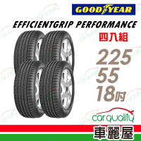 【GOODYEAR 固特異】輪胎 固特異 EGP-225/55/18_四入組_225/55/18_送安裝+定位(車麗屋)