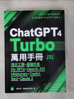 【書寶二手書T7／電腦_EGQ】ChatGPT 4 Turbo 萬用手冊 2024 春季號：提示工程、超強外掛、My GPTs、OpenAI API、Midjourney、Copilot、Gemini