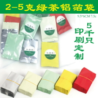 茶葉包裝袋小泡袋綠茶龍井白茶2-3-4-5克鋁箔袋內袋袋子定制小袋