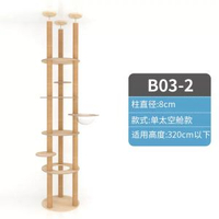 通天柱系列頂天立地實木貓爬架大型貓樹太空艙貓屋貓跳臺一體 防滑保護軟墊 狗狗專區 狗床 犬 浴室防滑軟墊