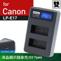 Kamera液晶雙槽充電器for Canon LP-E17