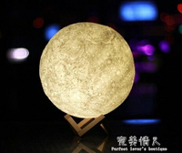 月球燈3D列印月亮燈夢幻浪漫星空裝飾臺燈充電遙控小夜燈床頭燈 雙十一購物節