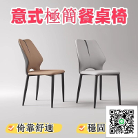 【家用輕奢餐椅 宅配免運】北歐餐廳椅 貓抓皮凳子 意式極簡椅 人體工學椅 餐桌椅 靠背椅 網紅休閒椅 化妝椅