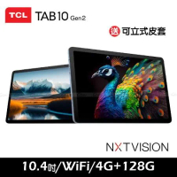 TCL TAB 10 Gen2 (4G/128G) WiFi 10.4吋平板電腦 -送可立式皮套