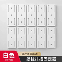 排插插板固定器固定插排路由器線板插座打孔壁掛牆上電線收納