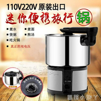 出國110V雙電壓迷你小火鍋燉鍋便攜式旅行摺疊鍋電熱鍋宿舍電煮鍋 NMS~林之舍