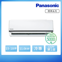 Panasonic 國際牌 15-18坪 R32 一級能效變頻冷專分離式冷氣(CU-K110FCA2/CS-K110FA2)