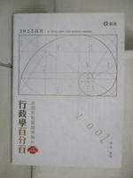 【書寶二手書T6／進修考試_KXF】行政學百分百(命題焦點暨題庫解析)(高普考‧初等考‧三、四、五等特考‧升等考適用)_陳真