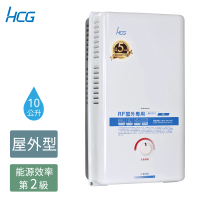 【HCG 和成】10公升屋外型熱水器-2級能效-不含安裝-GH1011(NG1/RF式)