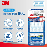 【3M】軟式牙間刷 60入【綠洲藥局】