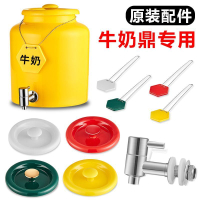 自助牛奶鼎專用配件陶瓷蓋子電加熱牛奶罐不銹鋼水龍頭咖啡鼎吊牌