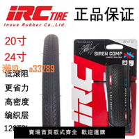 【可開發票】IRC折疊車輪胎SIREN COMP 20寸BMX折疊胎自行車開口防刺黃邊胎