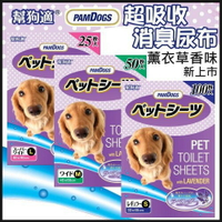 日本幫狗適 寵物尿布 薰衣草 超吸收＋消臭尿布 清潔抗菌消臭  寵物尿布『WANG』