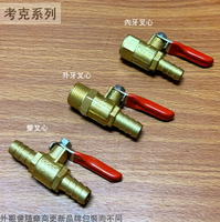 銅製 考克 內牙 外牙 叉心 插心 雙叉心 開關 空壓機接頭 凡而 公牙母牙