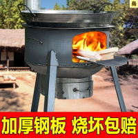 免運 公司貨 開發票 ¤免運¤戶外柴火爐灶 柴火爐 柴火灶 燒柴爐子 大鍋灶臺 爐子 柴火灶臺 野炊灶臺 野炊爐  野炊餐具 野炊器具 爐灶特惠/快速出貨 Q093